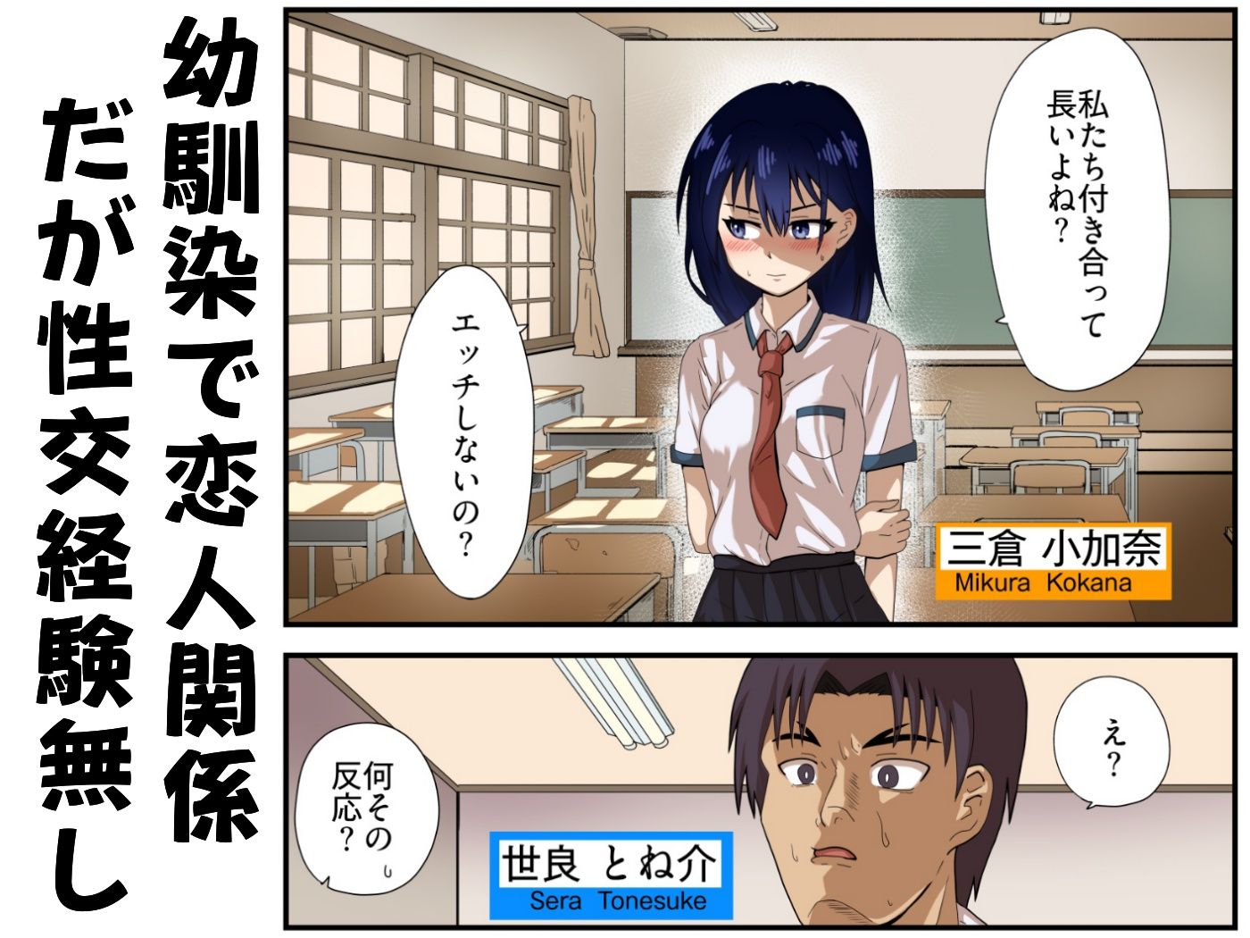 寝取らせとね介〜俺の為に他の男に抱かれてくれないか〜