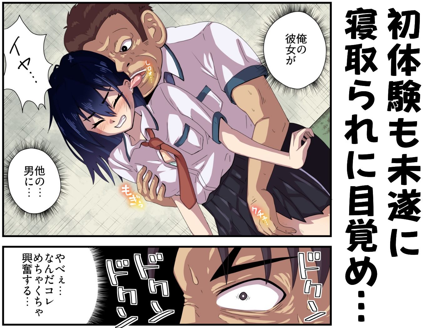 寝取らせとね介〜俺の為に他の男に抱かれてくれないか〜