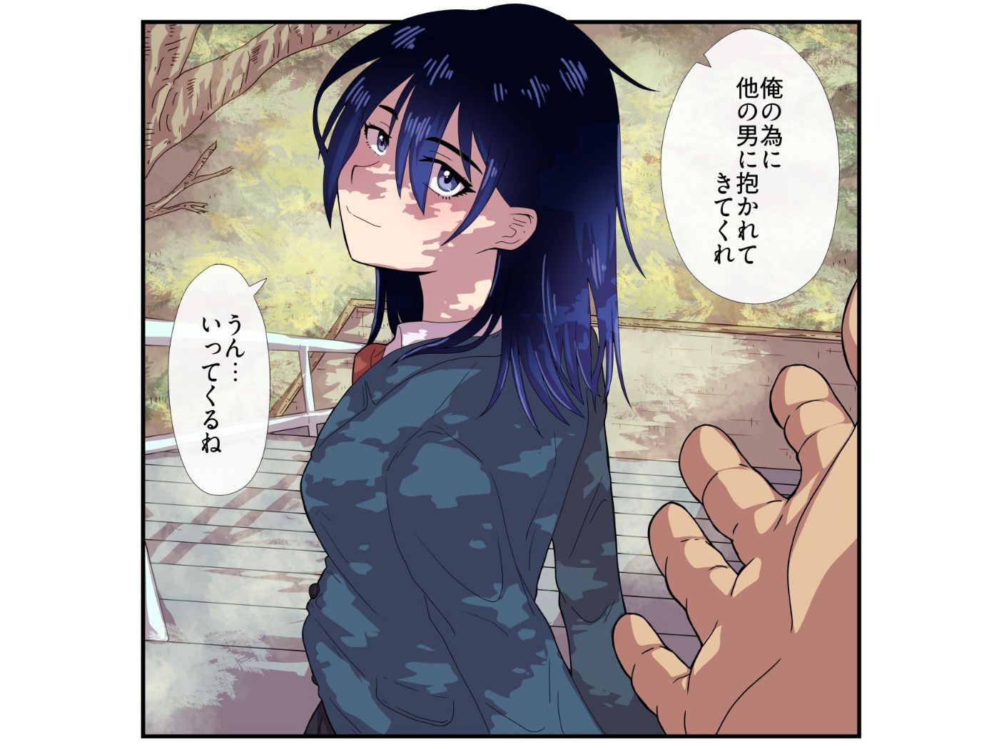 寝取らせとね介〜俺の為に他の男に抱かれてくれないか〜