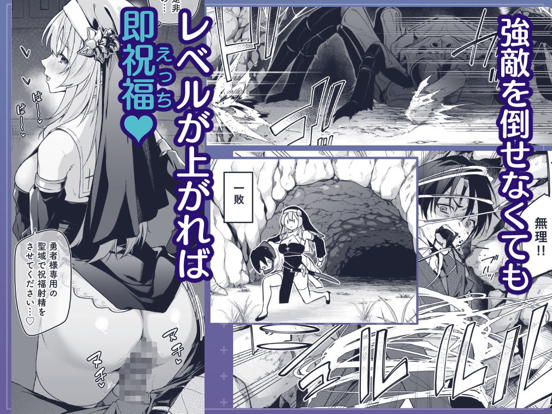 ▼勇者レベルアップでシスターから祝福をII