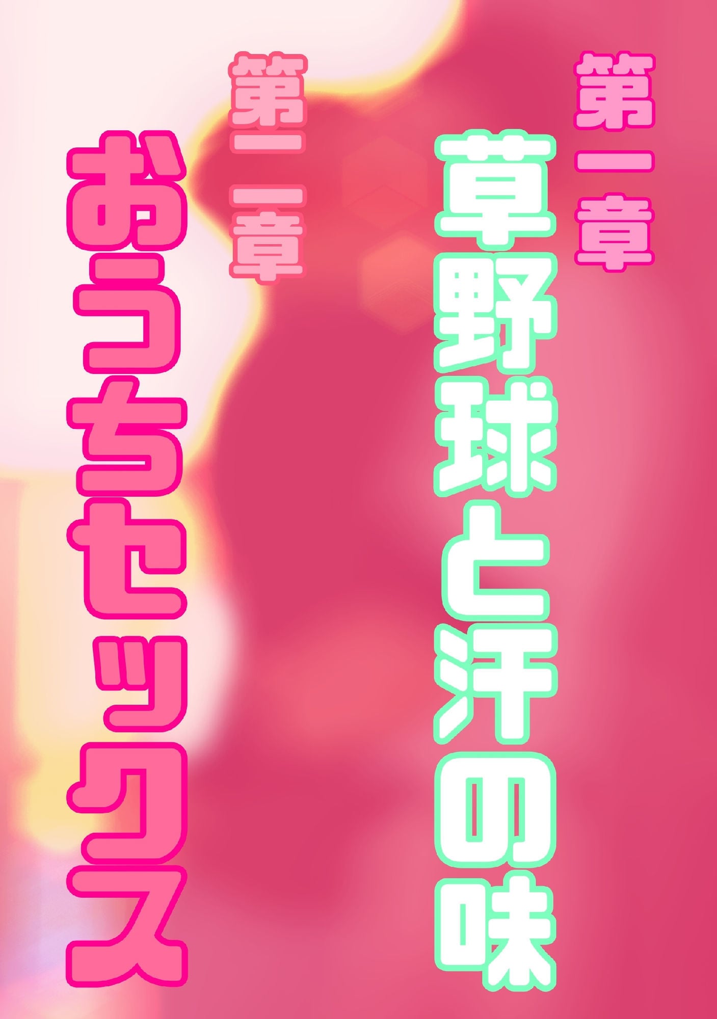 ドスケベリーマン×ヤンチャリーマン9