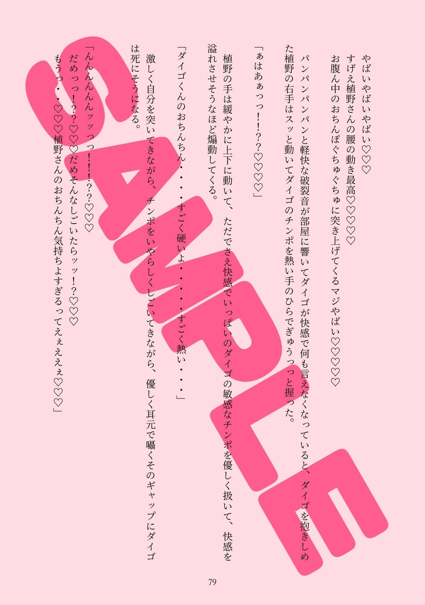 ドスケベリーマン×ヤンチャリーマン9