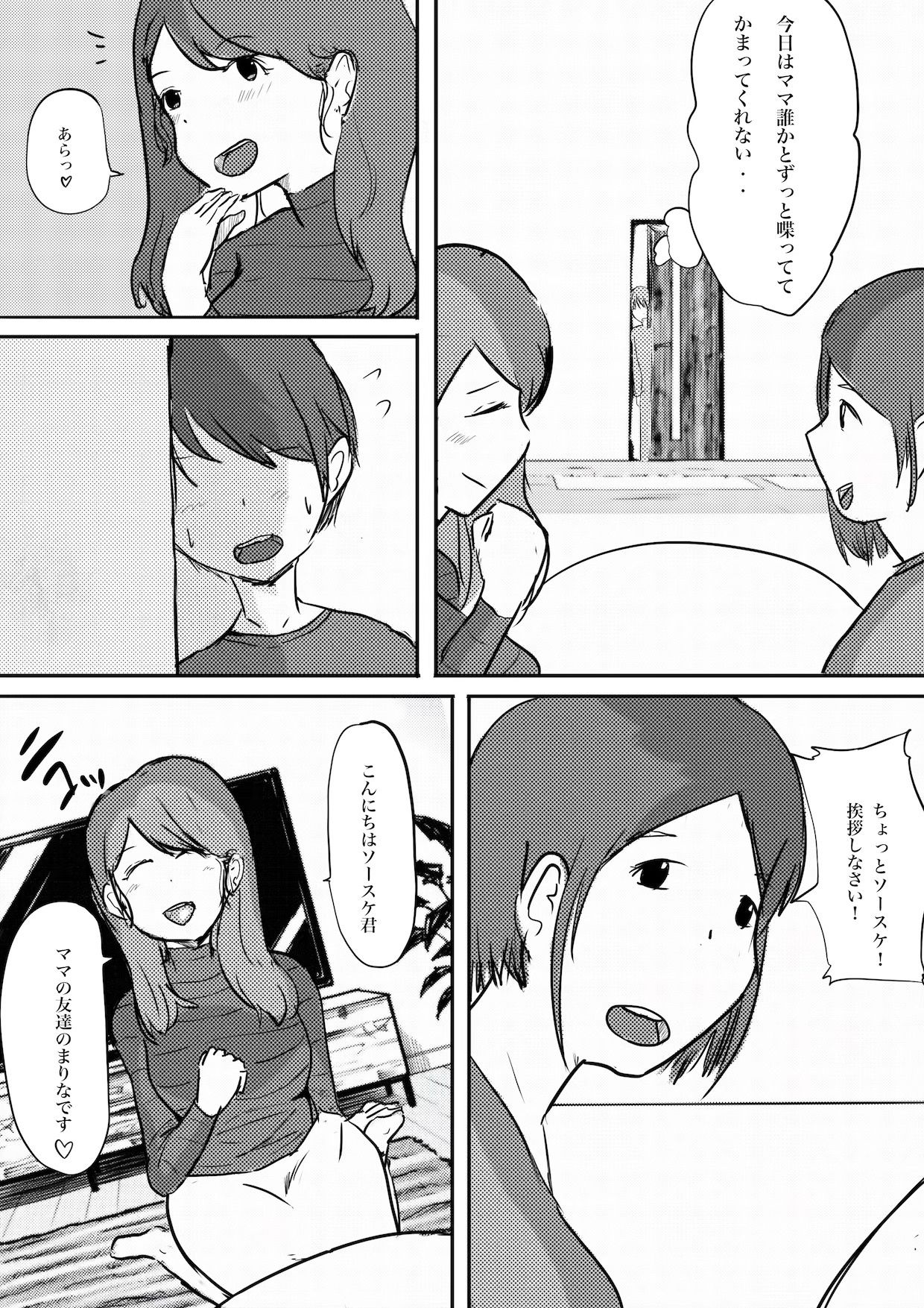 ままの友達がえろすぎます！