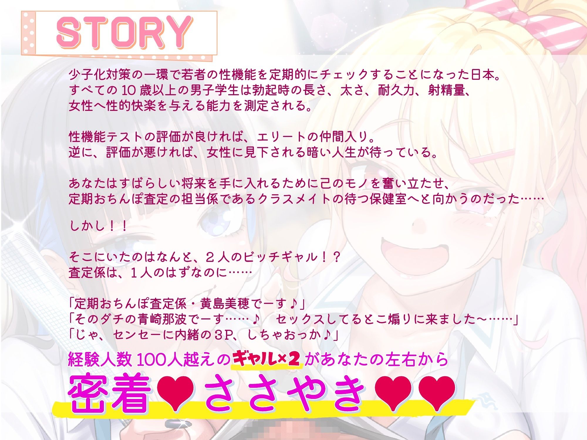【性機能テスト×2】経験豊富なビッチギャル×2 の定期おちんぽ査定 〜あなたの数字次第で「嘲笑」から「オホ声」まで〜
