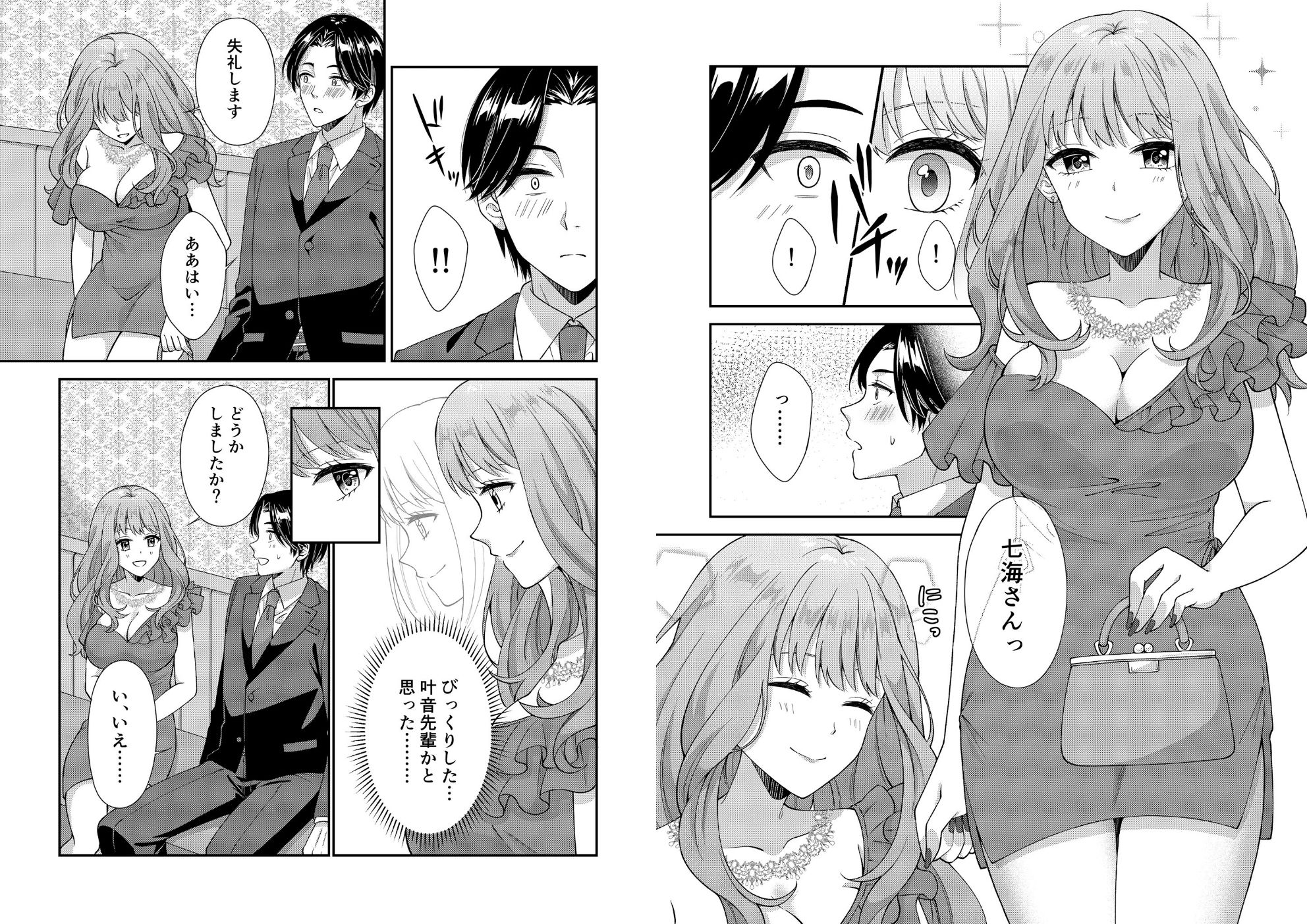 アウトロに初恋を重ねて 〜Dream in After〜