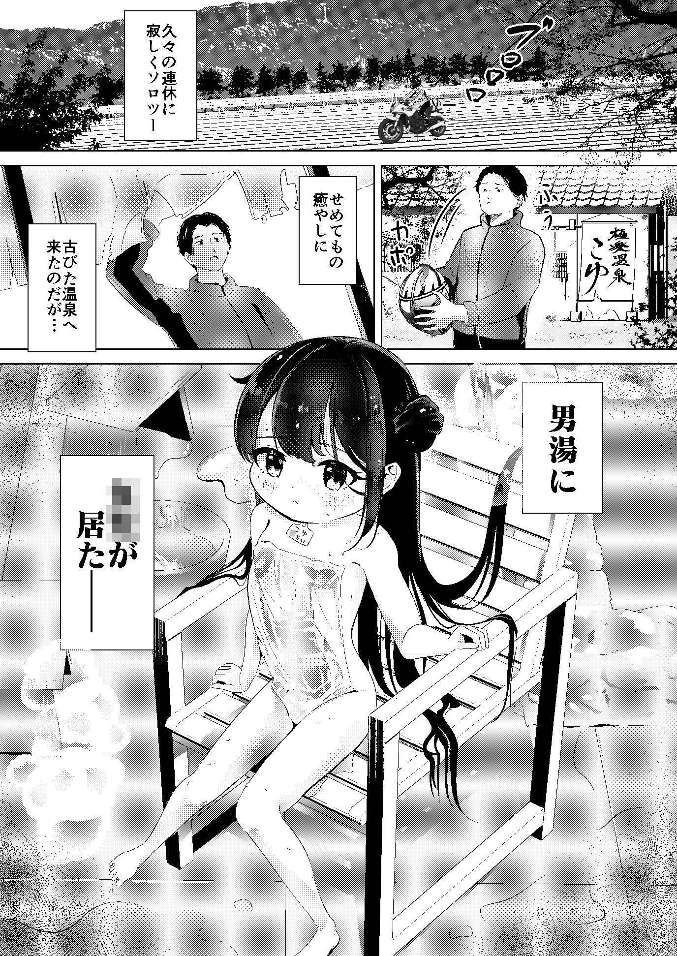 極楽温泉｜児湯-こゆ- ナマ無知オナホ、貸出中。