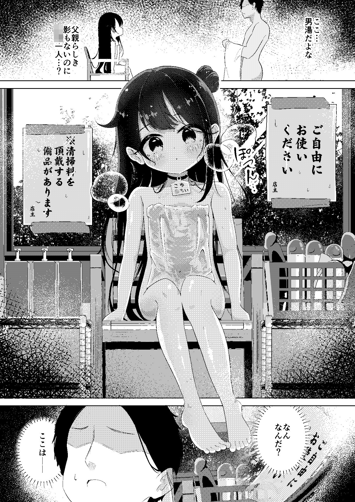 極楽温泉｜児湯-こゆ- ナマ無知オナホ、貸出中。