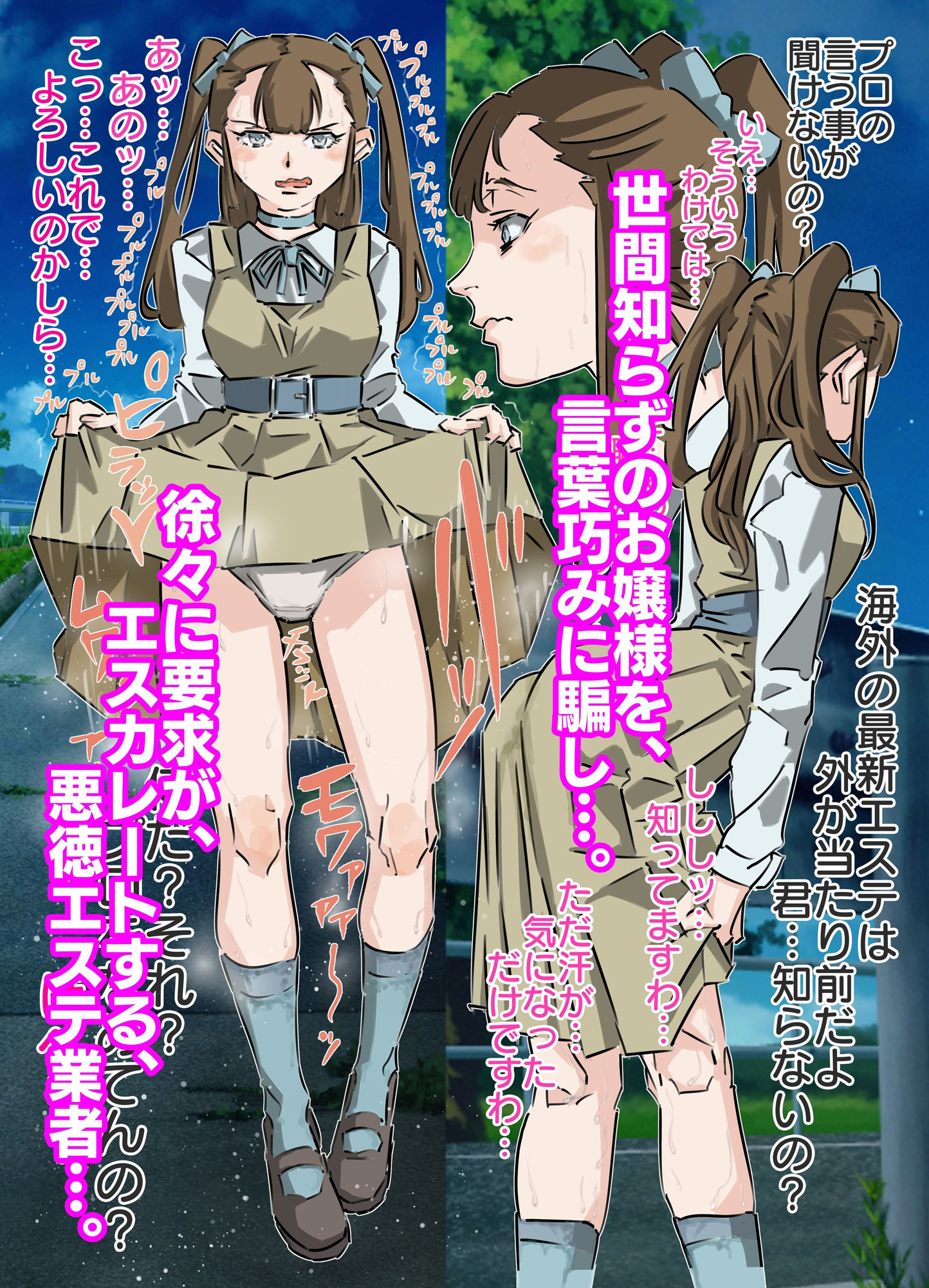 世間知らずのお嬢様に悪徳エステ業者の騙し連続種付け（前編）