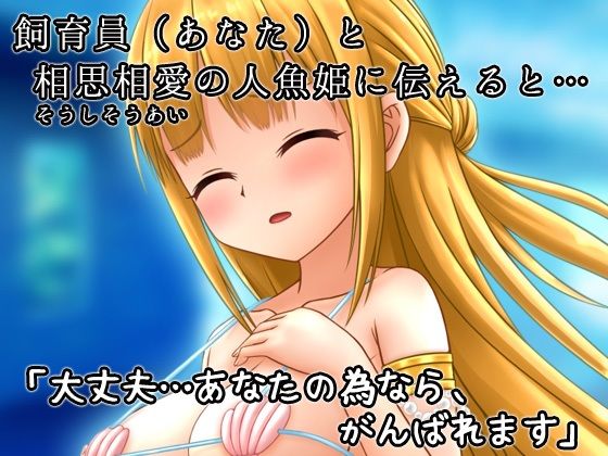 NTRモンスター娘〜水族館の展示物として異物挿入プレイをされる人魚姫（マーメイド）〜オナニー用ミニゲーム