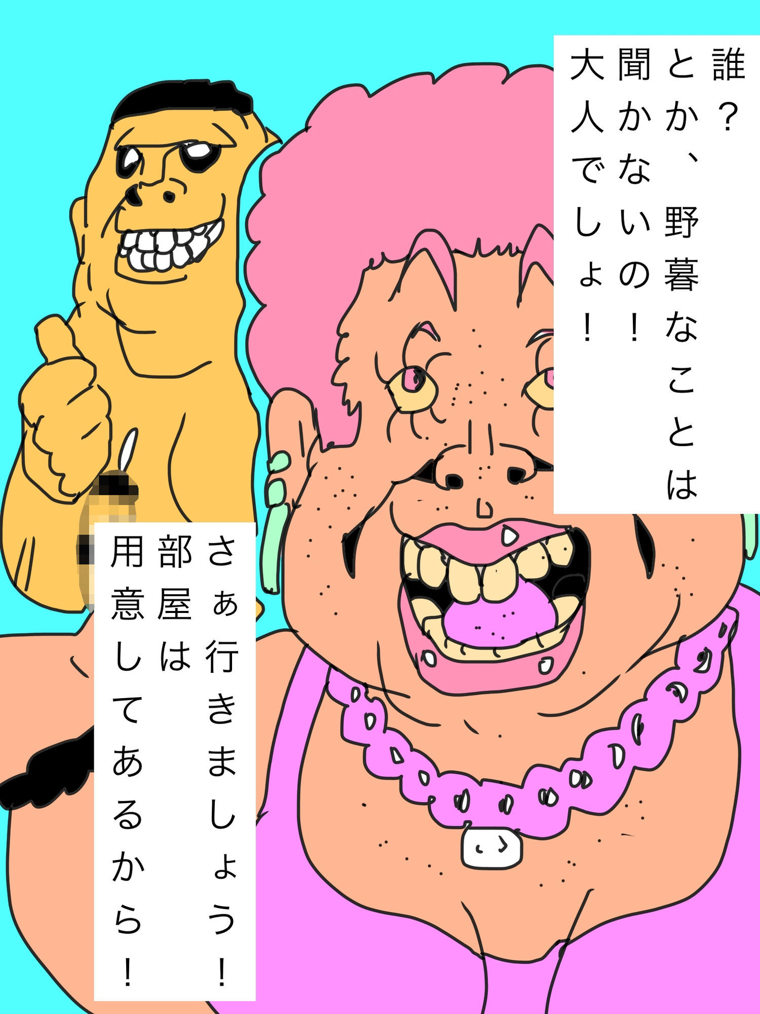 彼が奥さんを抱きたいんだって！さぁ行きましょう！