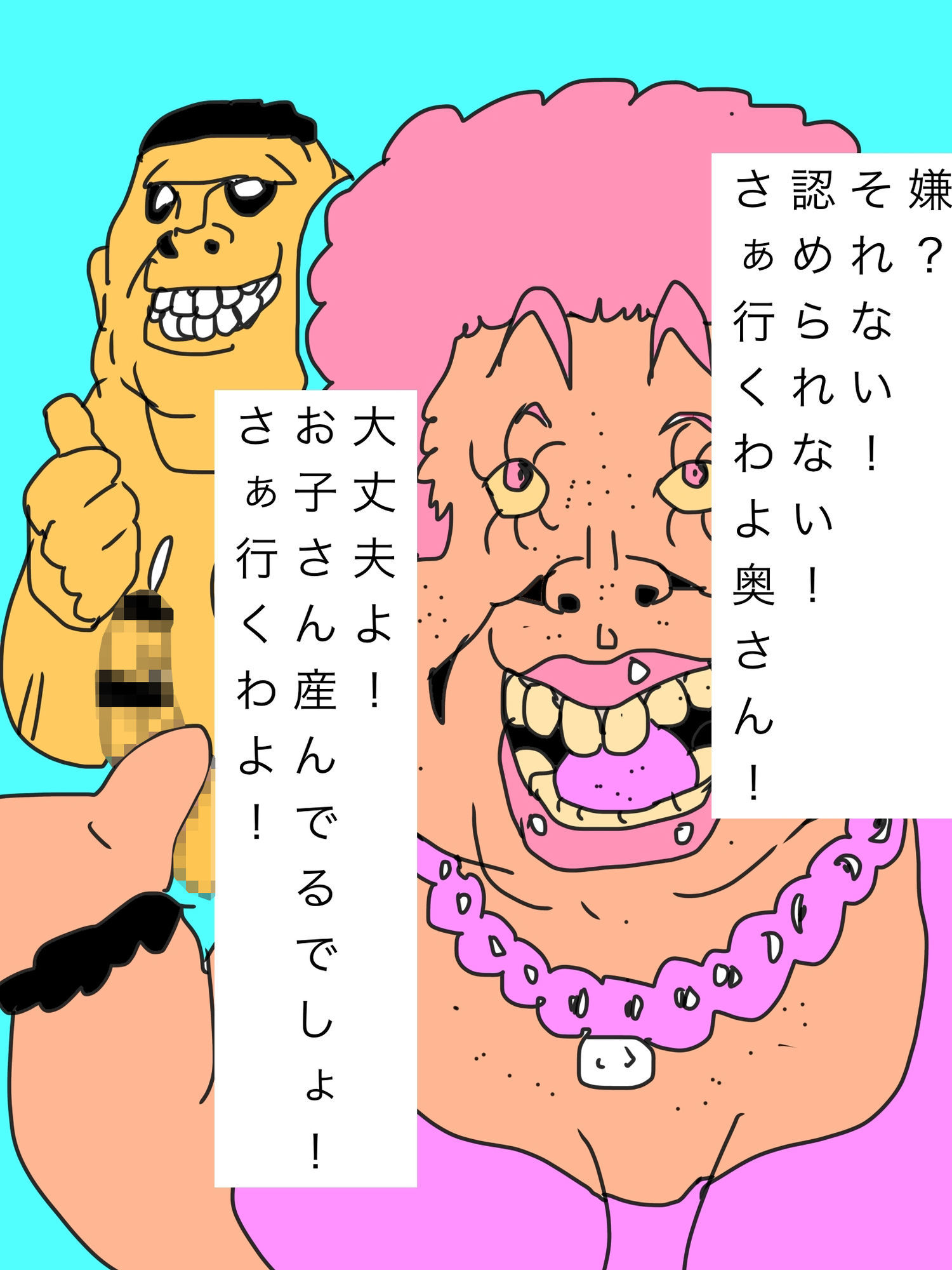 彼が奥さんを抱きたいんだって！さぁ行きましょう！