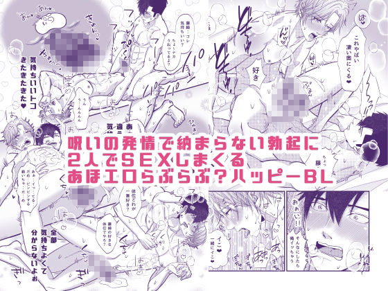ハートの乳首媚薬〜ライバル同僚が恋人に変わる時〜