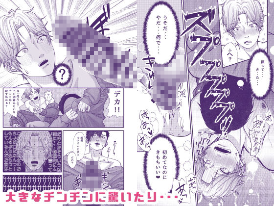 ハートの乳首媚薬〜ライバル同僚が恋人に変わる時〜