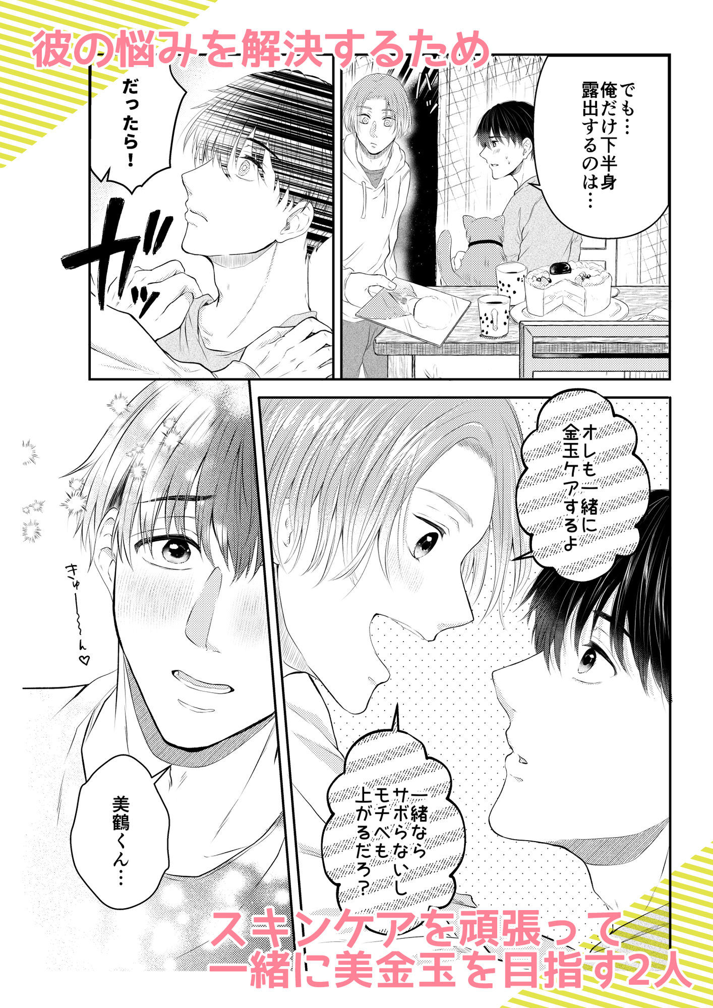 彼の悩みは金の〇！？