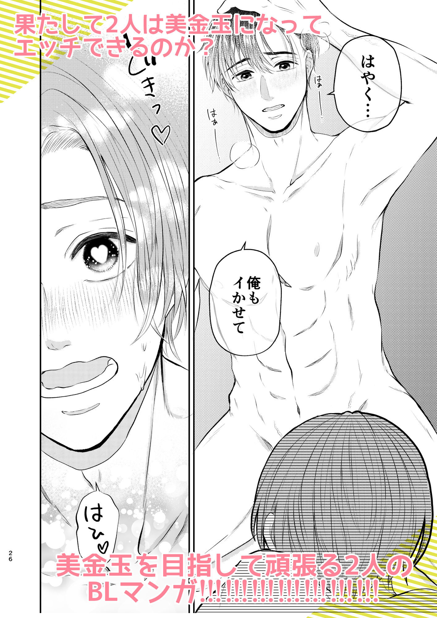 彼の悩みは金の〇！？