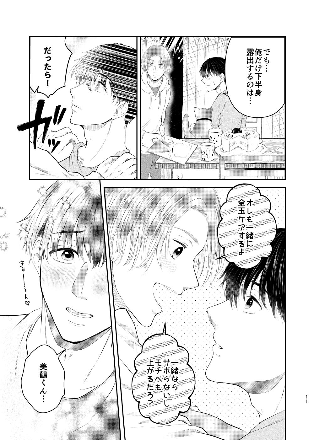 彼の悩みは金の〇！？