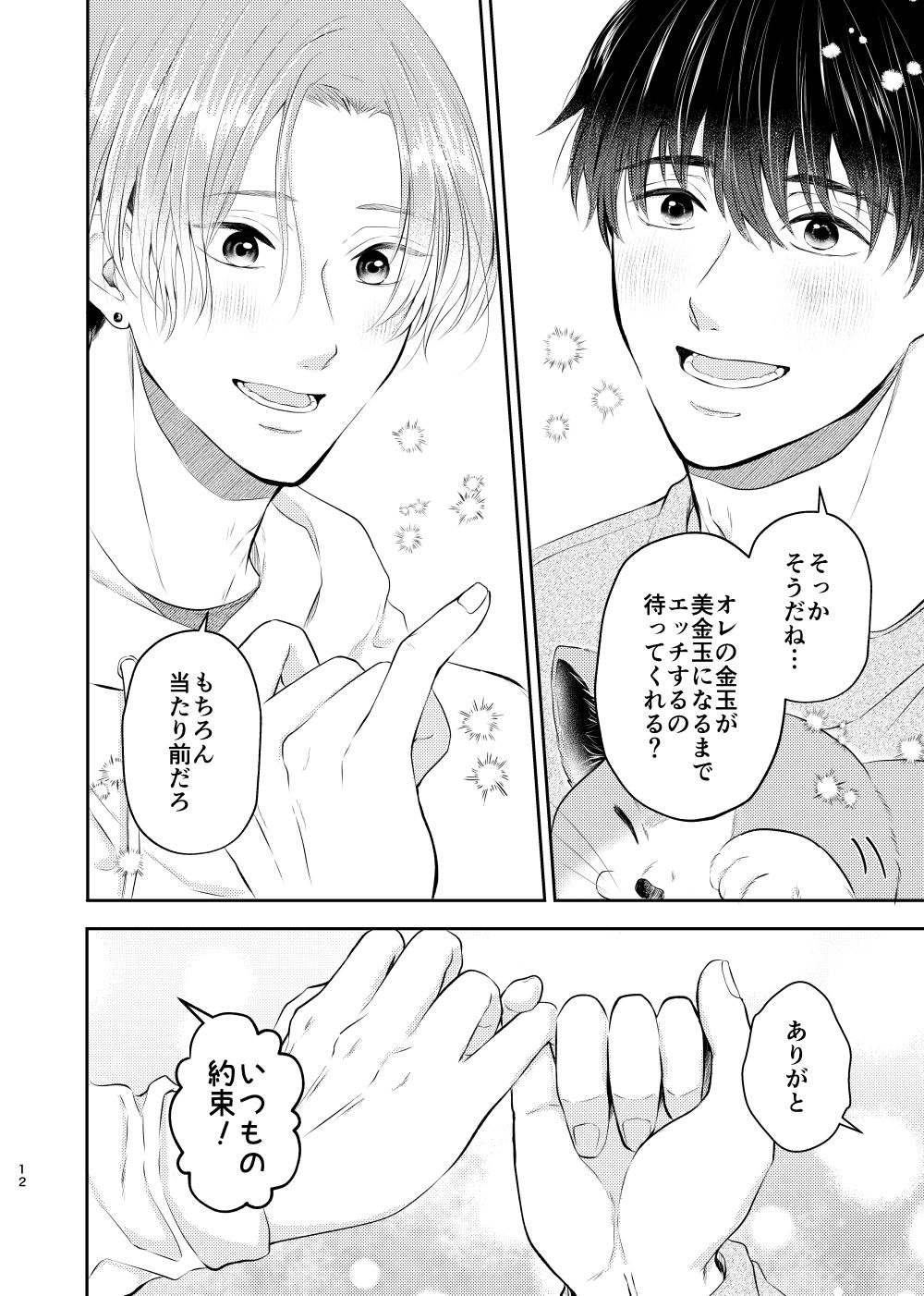 彼の悩みは金の〇！？