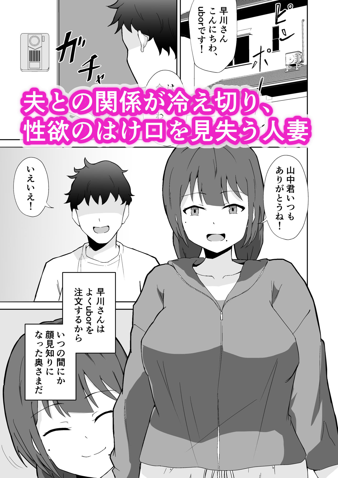 タンクトップ姿のぽっちゃり若奥様が旦那以外に抱かれる