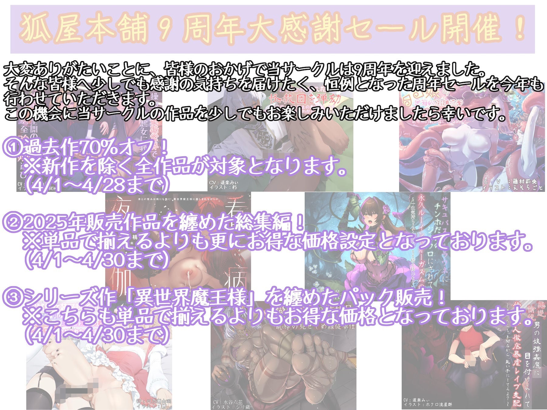 狐屋本舗9周年大感謝セール作品集（3）