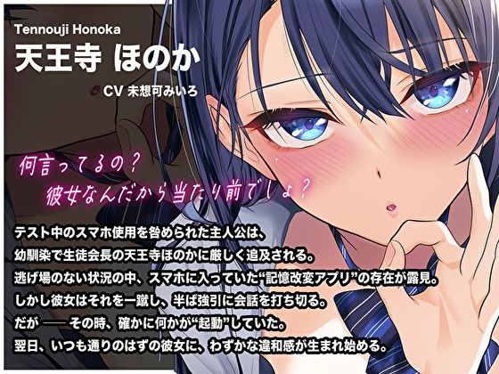 【記憶改変性癖特化】お堅い優等生の幼なじみに「元から彼女だった記憶」を植え付けて、毎朝フェラしてくれる隠れビッチ彼女へ