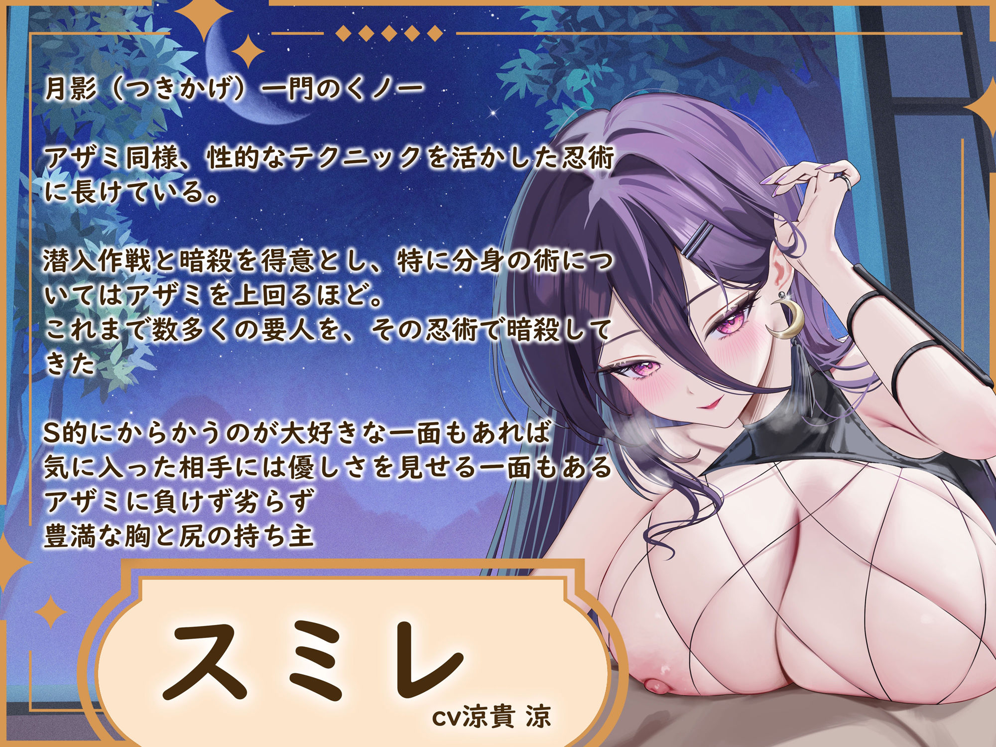 【KU100】【一周年記念作】くノ一スミレの密着責めまくりお色気誘惑忍術〜あなたのちんぽ、昇天させてあげる♪