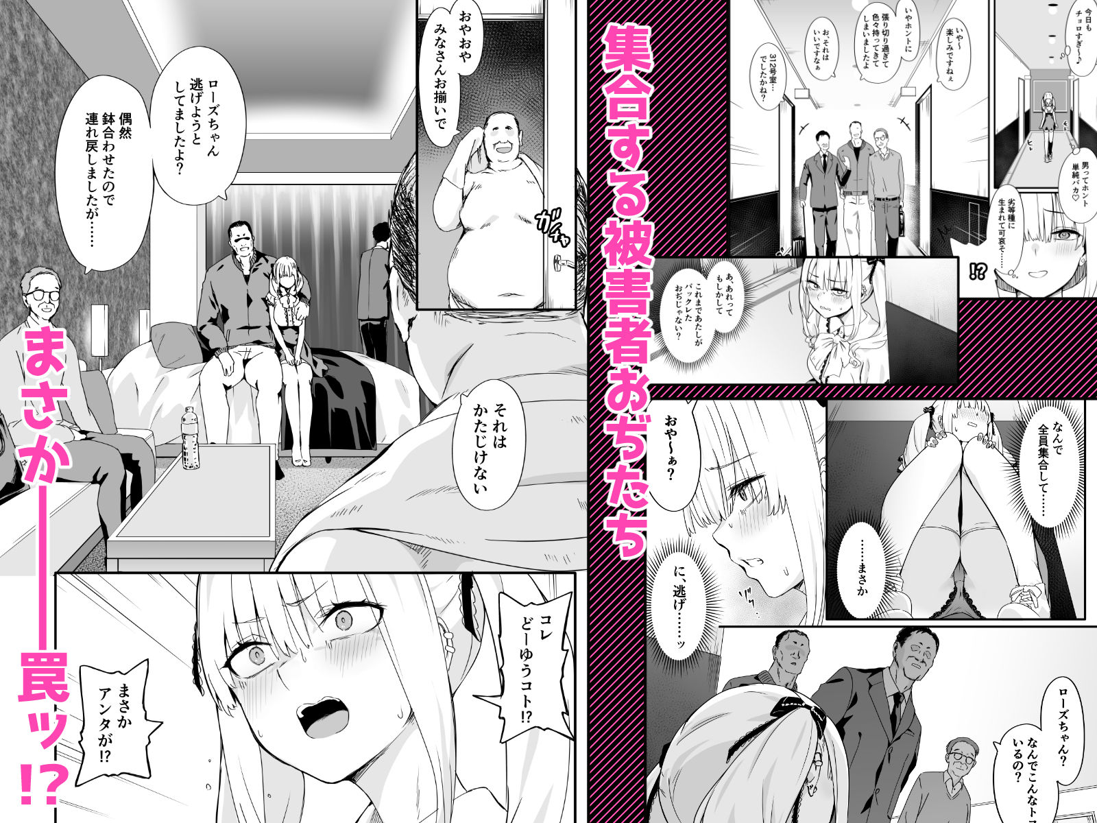 悪辣パパ活女子粛清矯正絶頂地獄