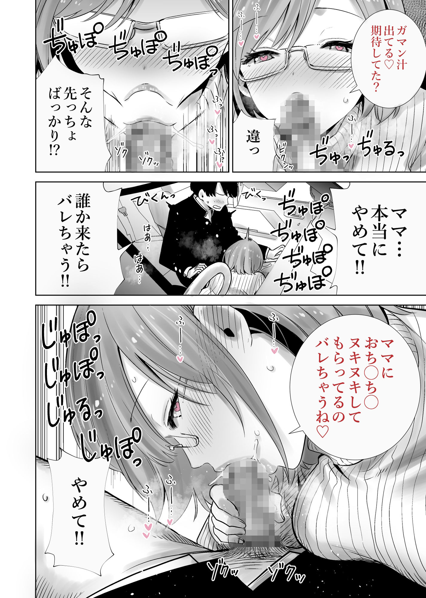 義母のオモチャにされたボク2