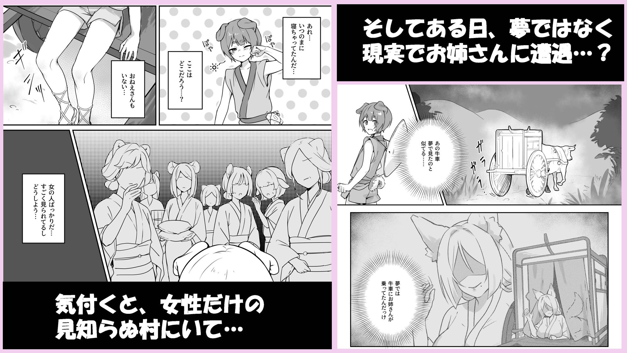 異世界因習オネショタ村