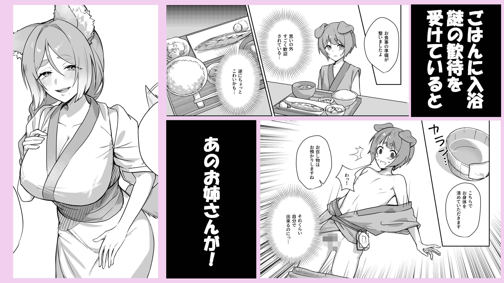 異世界因習オネショタ村