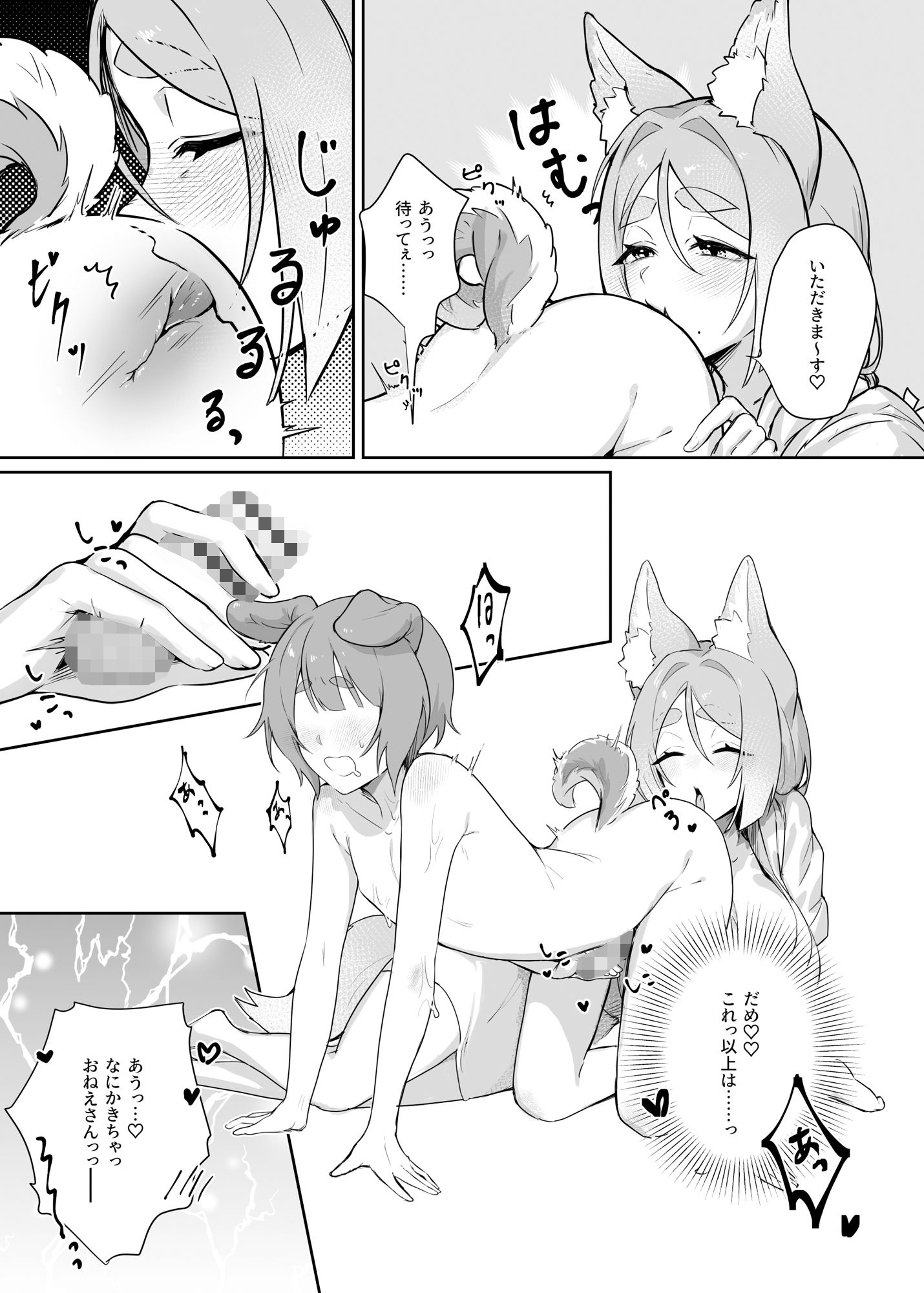 異世界因習オネショタ村