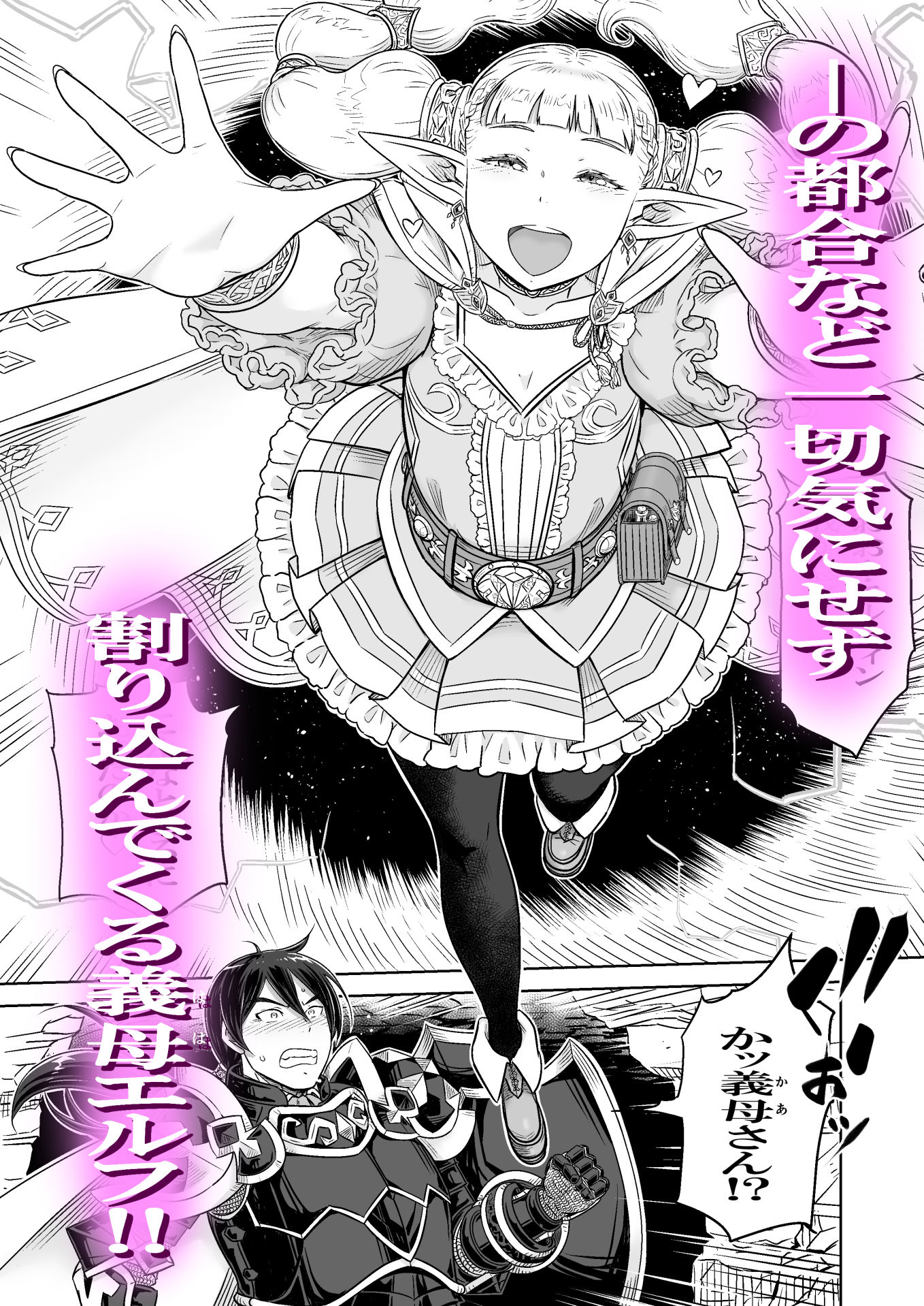 義母は過保護なハイエルフ