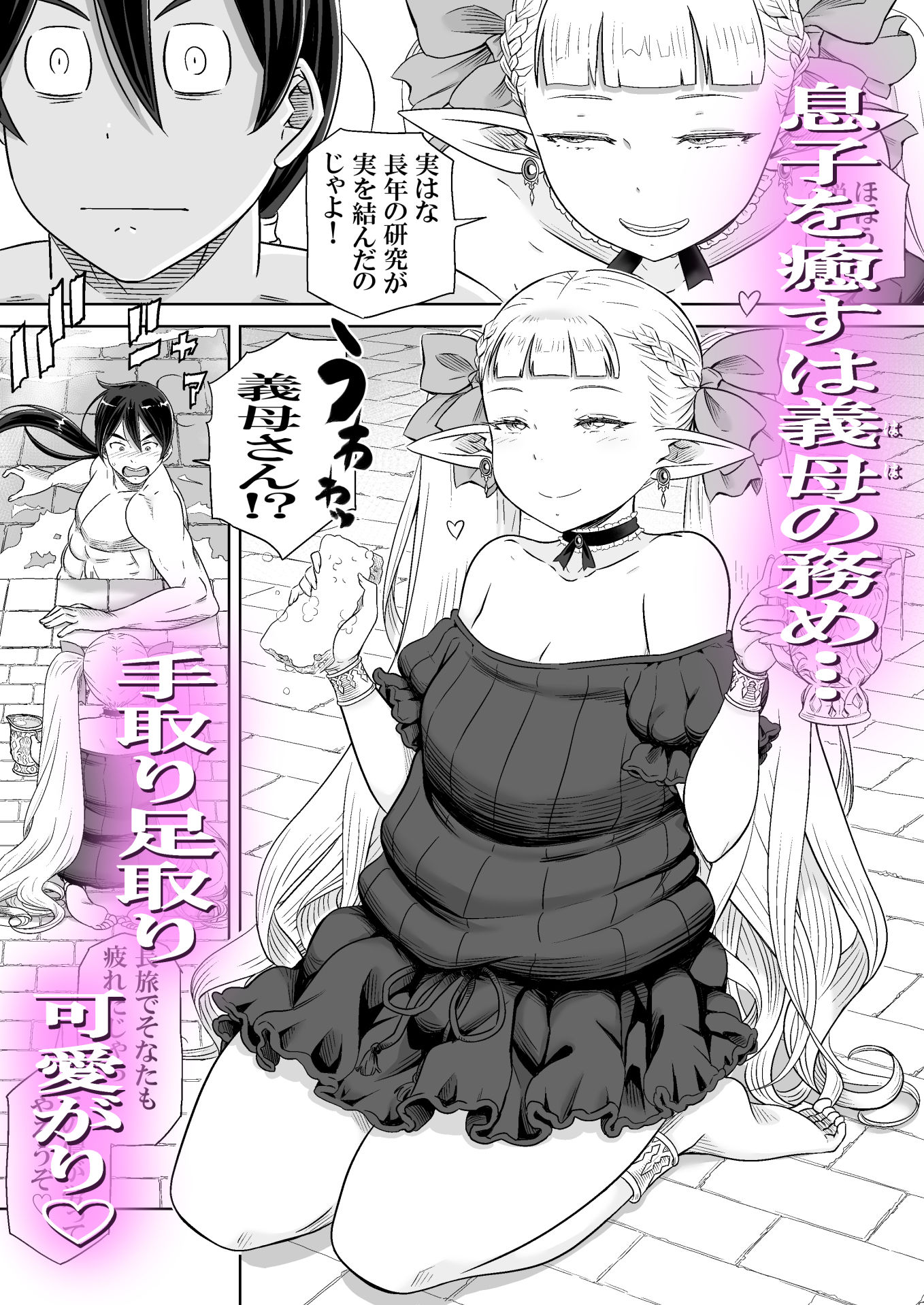 義母は過保護なハイエルフ