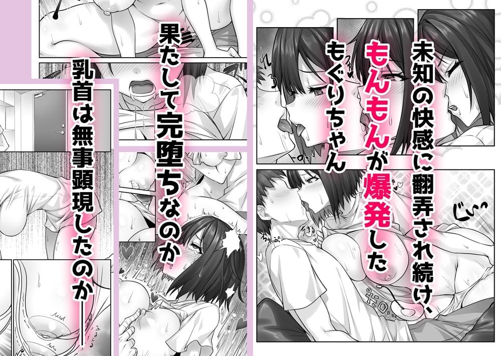 もぐりちゃんの陥没乳首が飛び出したいっ！