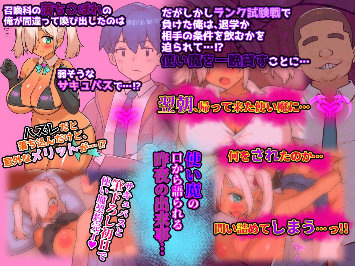 使い魔の告白 サキュバスのカラダも契約印もヤリチン男のデカち〇ぽに一発で上書きされちゃいました