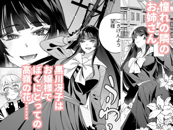 ふたなり隣のお姉さんと？体化させられた僕