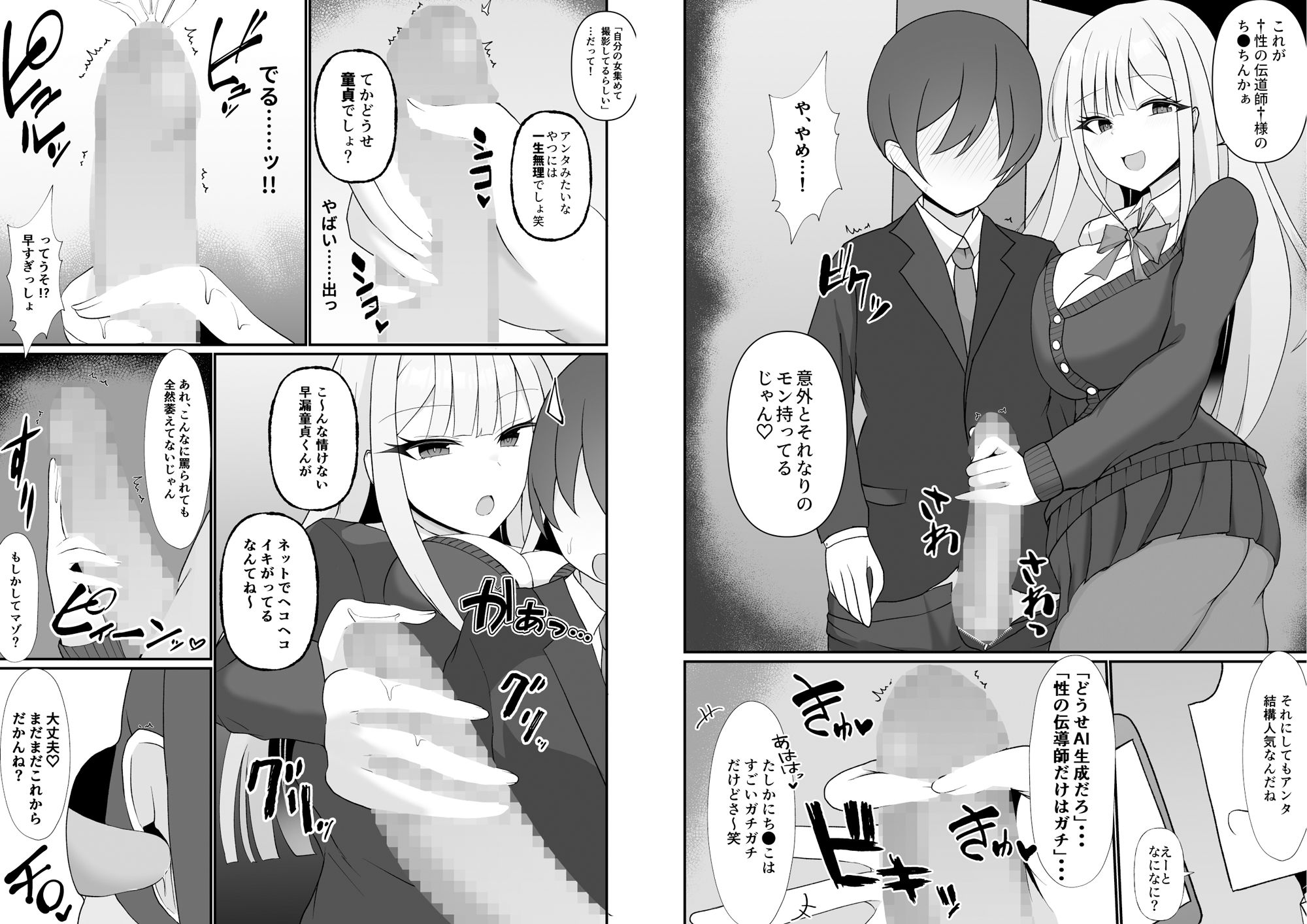 盗撮がバレた結果、一軍ギャルとヤれました 〜キモ男子を徹底的に懲らしめます〜 第1話