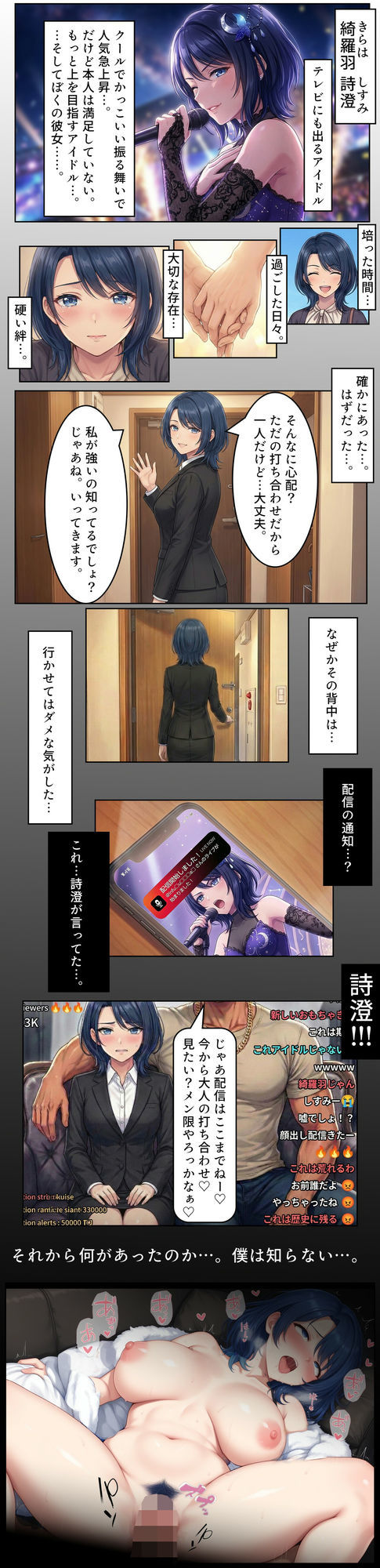 【寝取られ/下品媚びダンス/キメセク快楽堕】クールアイドル→ヘラヘラおもちゃハメ撮り素材〜僕の凛々しいアイドル彼女がインフルエンサーのハメ撮り素材になりました〜