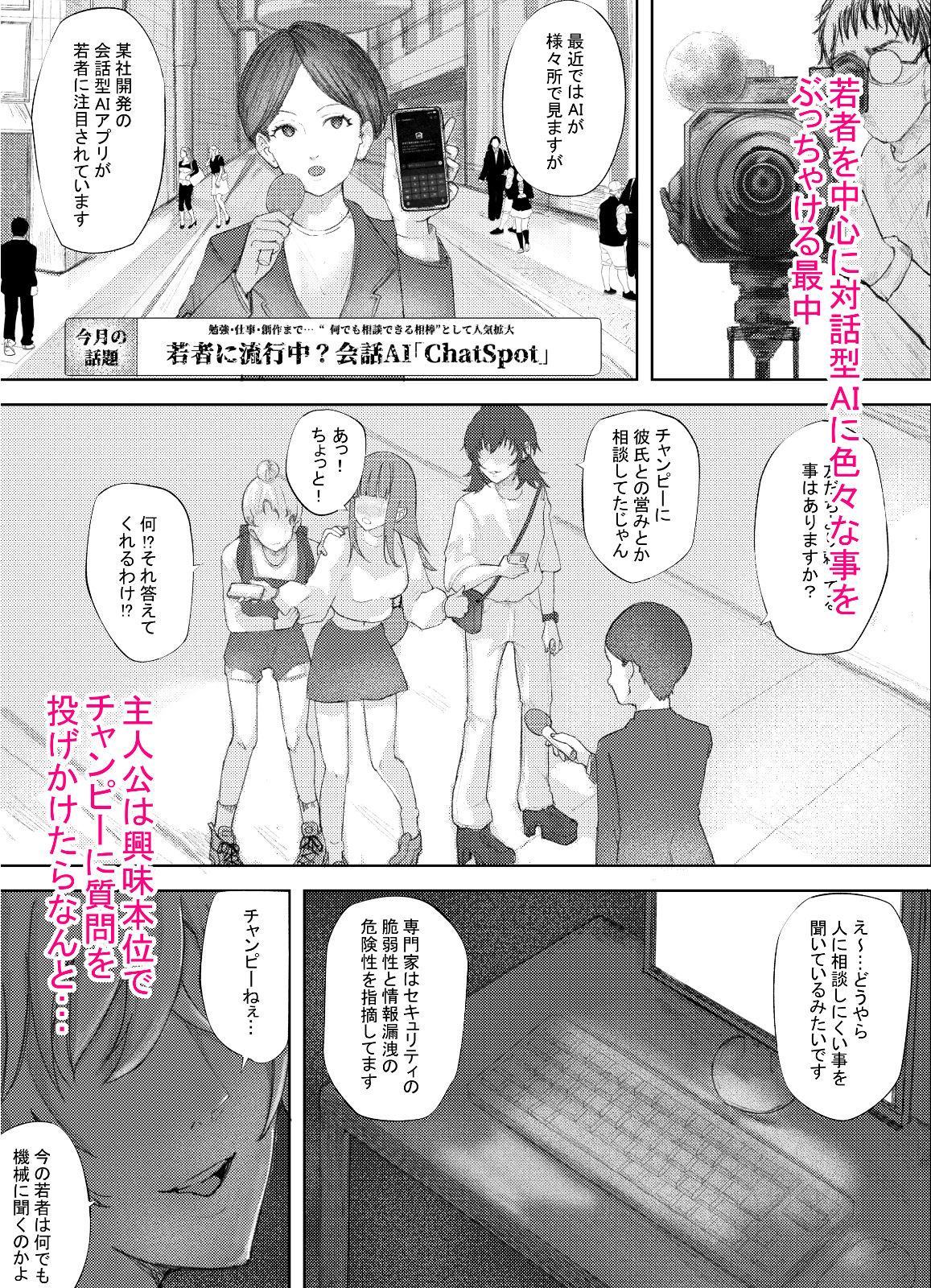 CHATGSPOT