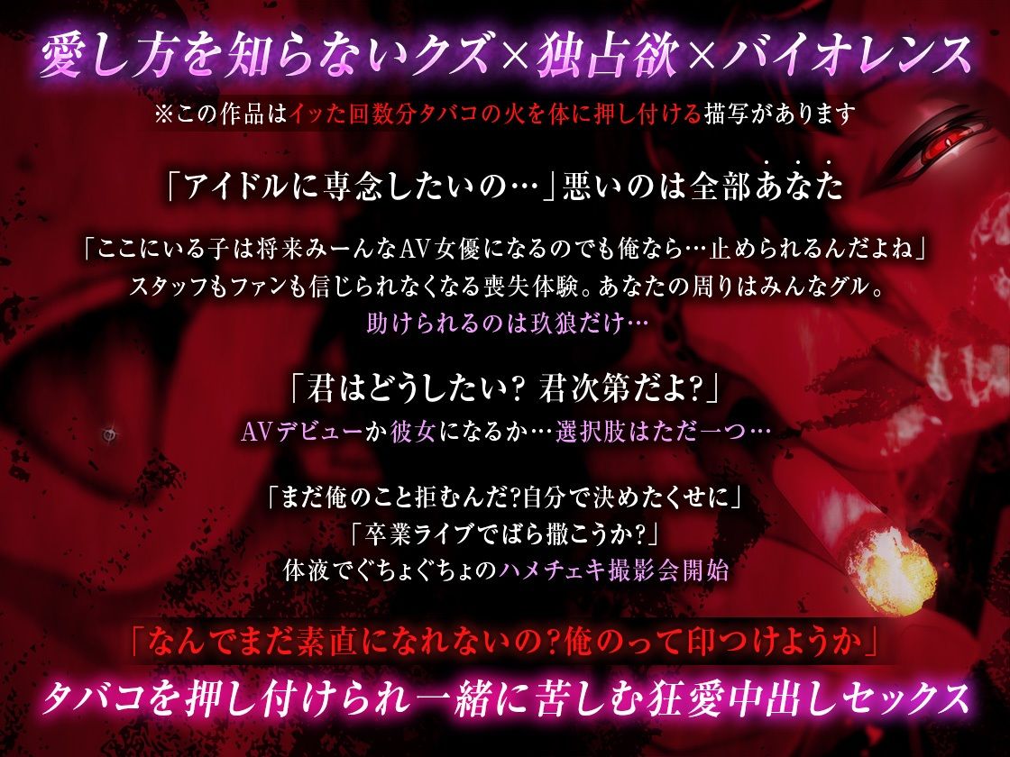 【クズ×独占欲×バイオレンス】初めての絶頂は焦げた肉と煙草の香り〜イッた数だけ痕つけてあげる〜