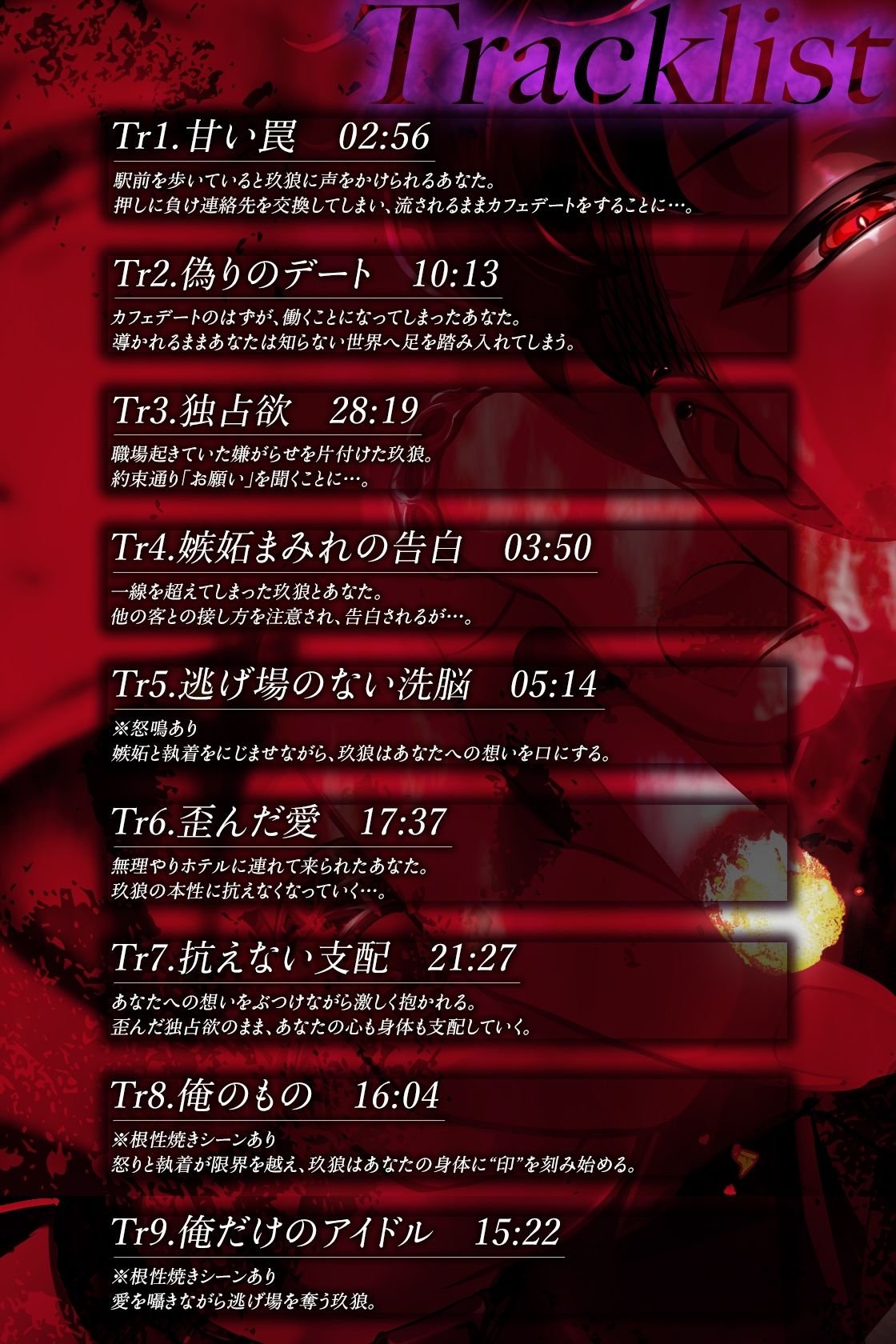 【クズ×独占欲×バイオレンス】初めての絶頂は焦げた肉と煙草の香り〜イッた数だけ痕つけてあげる〜