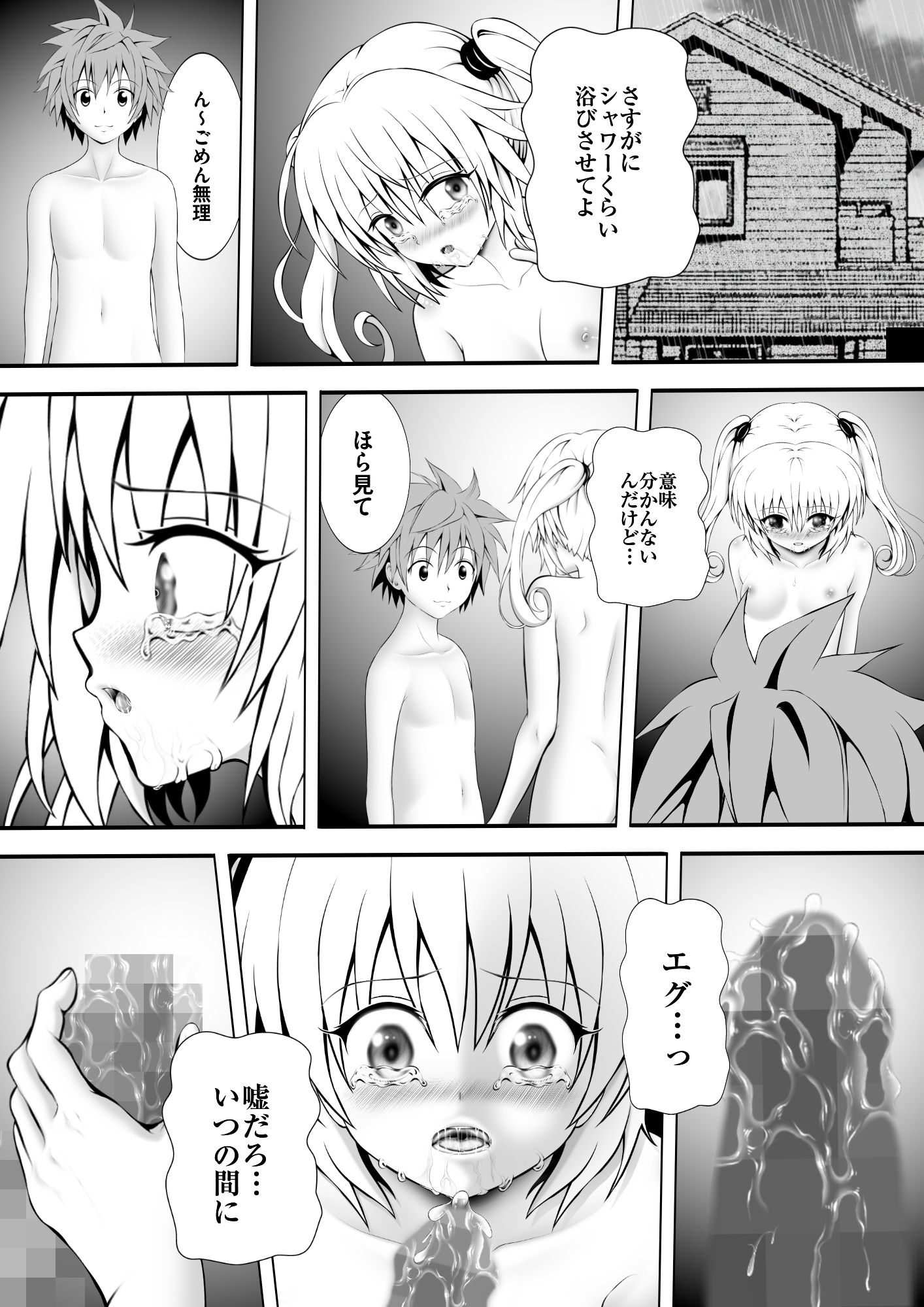 あらぶる〜第二王女の敏感身体〜