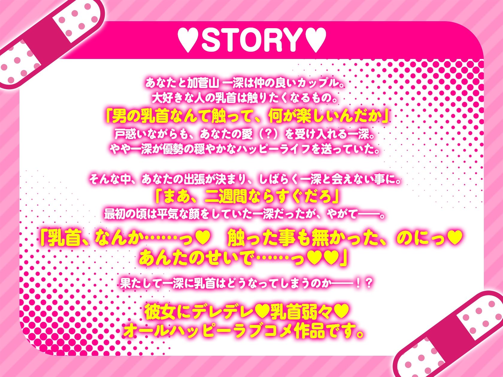 ラブラブ（はーと）真剣勝負で乳首堕ち！？〜かずみちゃんの可愛いヒミツ（はーと）〜