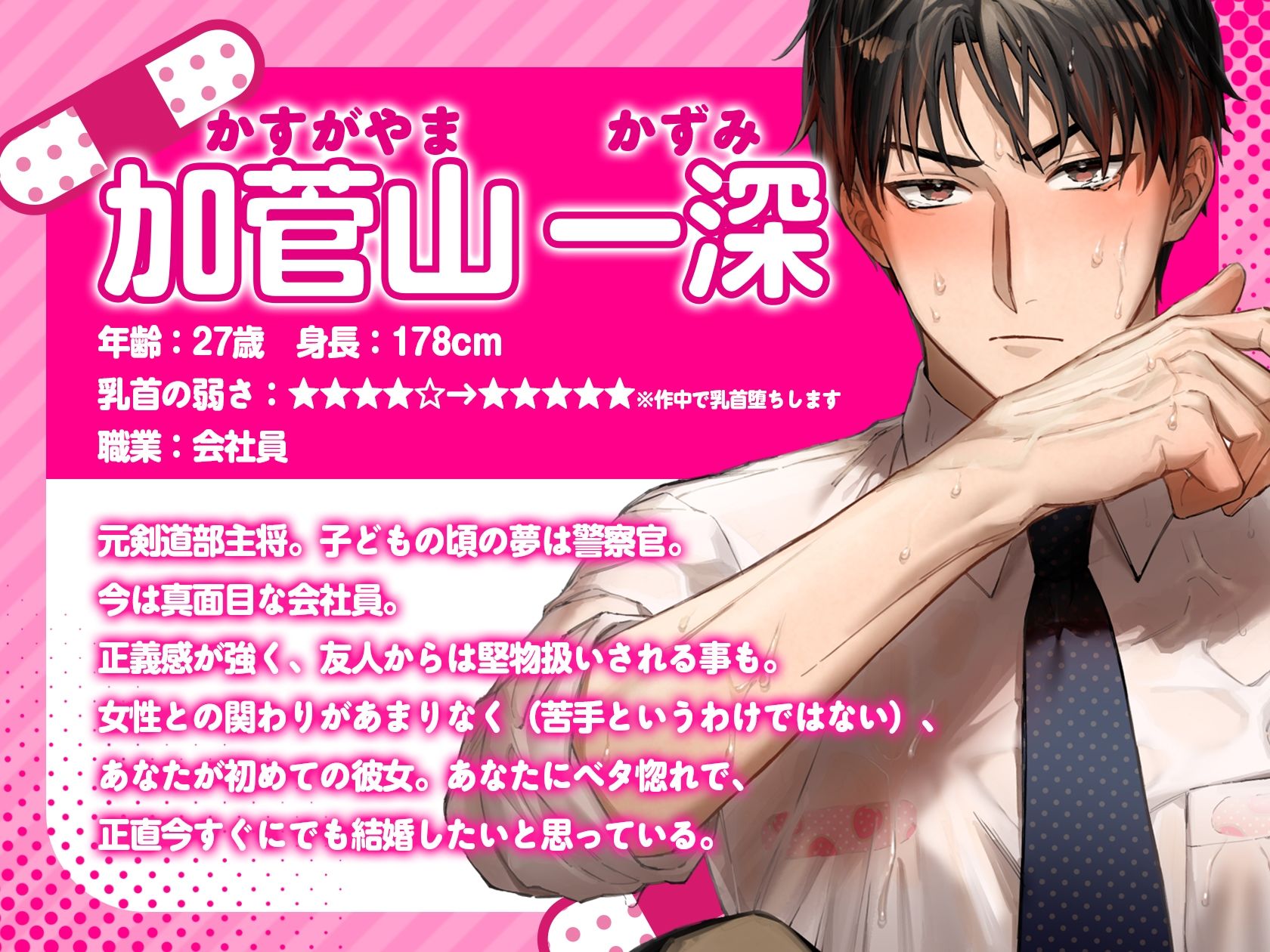 ラブラブ（はーと）真剣勝負で乳首堕ち！？〜かずみちゃんの可愛いヒミツ（はーと）〜