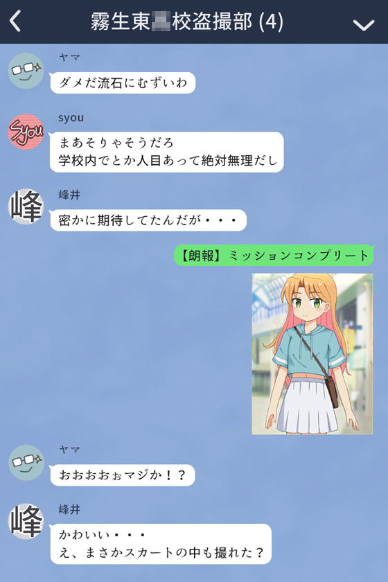 クラスメイトに盗撮されちゃう女の子の話