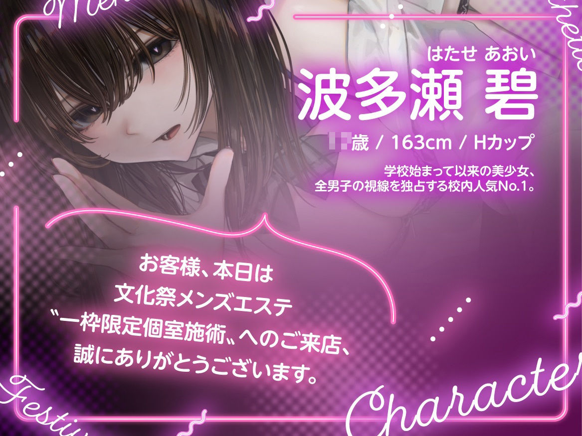 文化祭メンズエステ 校内人気No.1後輩ダウナーJKの予約困難‘一枠限定’ガチ恋個室施術を受けちゃった話