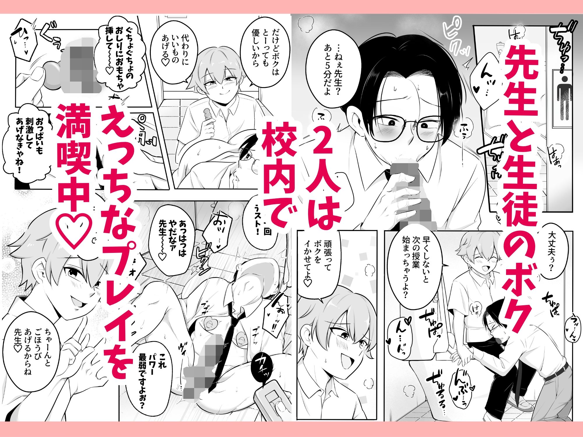 先生はボクのペット