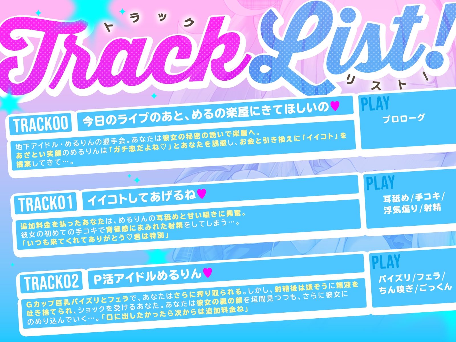 巨乳パパ活アイドルめるりん。一生アイドル宣言NTRセックス（はーと）（KU100マイク収録作品）