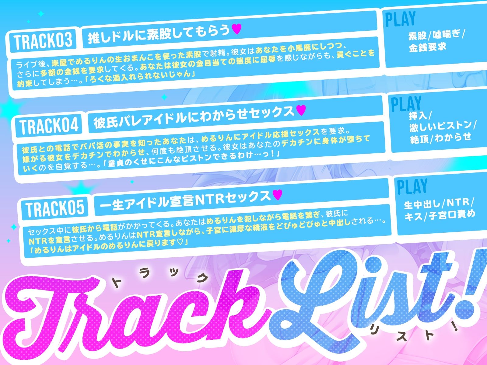 巨乳パパ活アイドルめるりん。一生アイドル宣言NTRセックス（はーと）（KU100マイク収録作品）