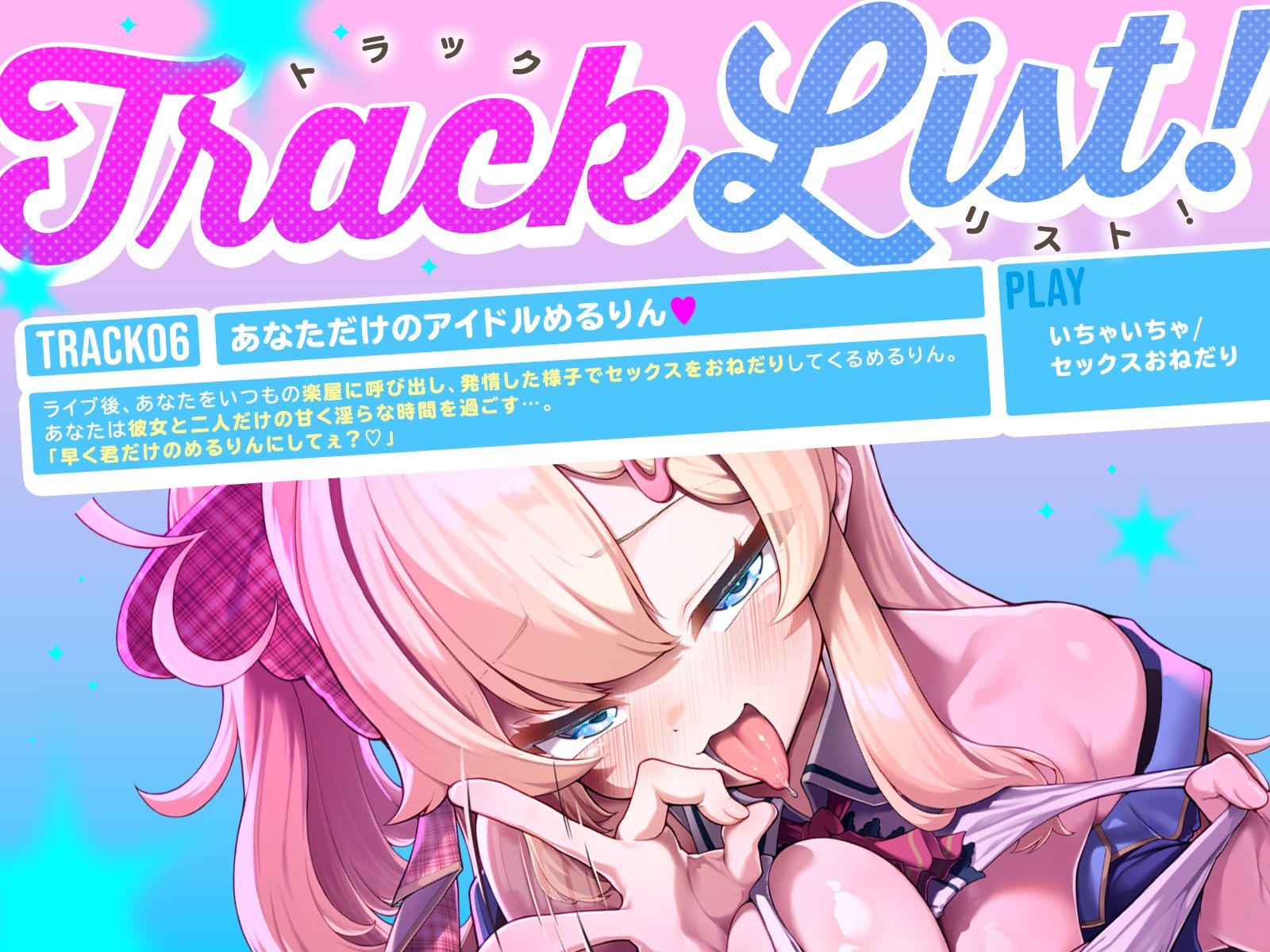 巨乳パパ活アイドルめるりん。一生アイドル宣言NTRセックス（はーと）（KU100マイク収録作品）