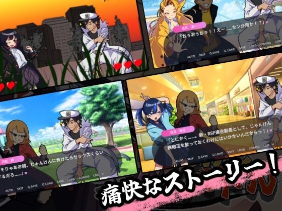 激闘！じゃんけんSEXバトル